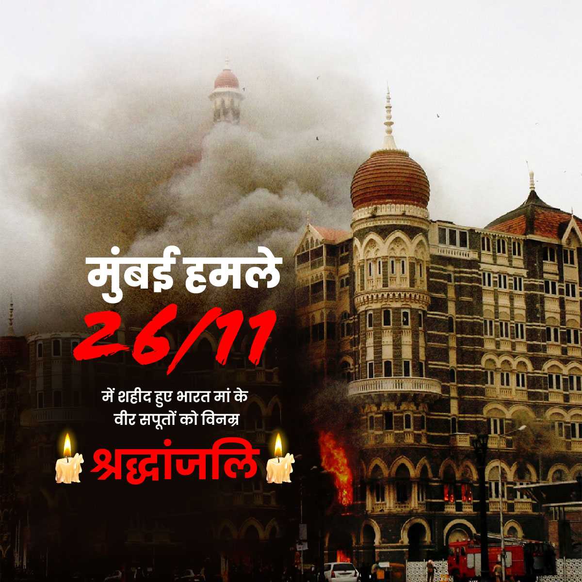 mumbai_attack_remembrance_day