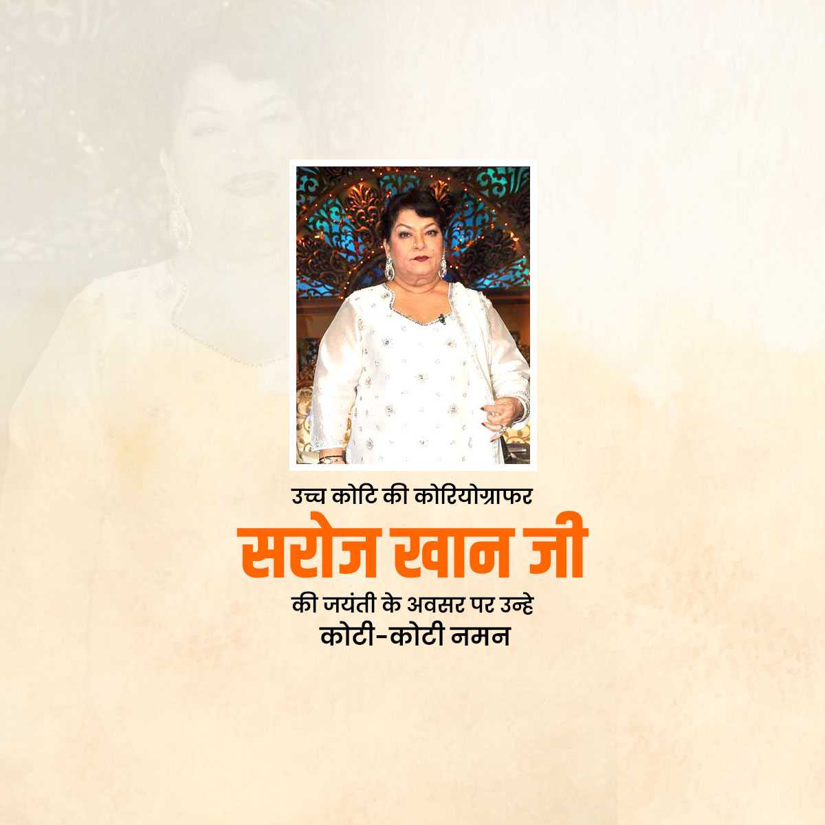 saroj_khan_birth_anniversary