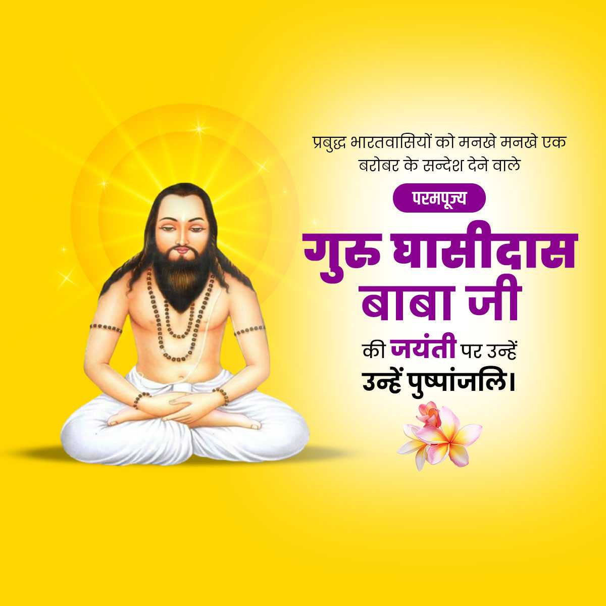 guru_ghasidas_jayanti