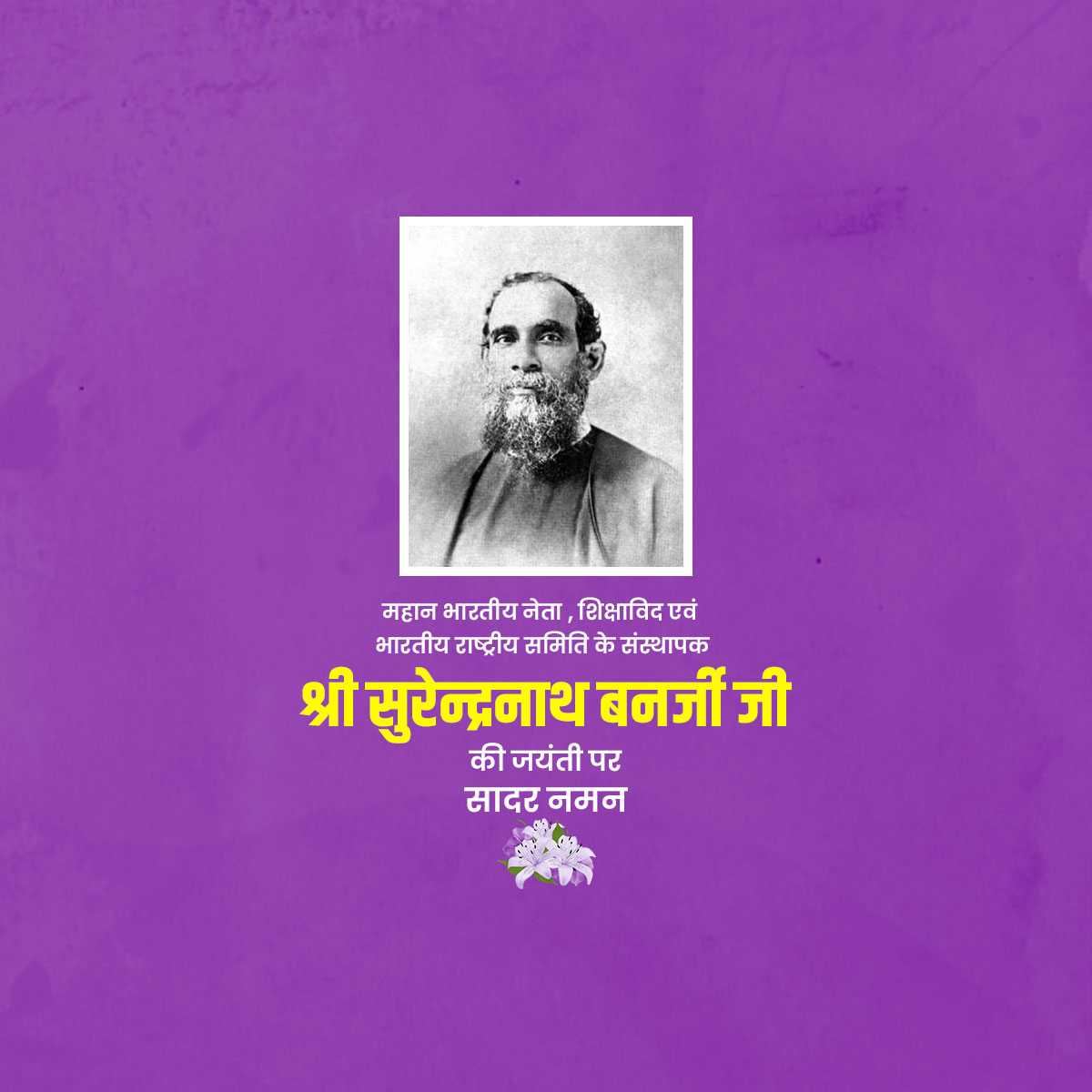 surendranath_banerjee's_jayanti