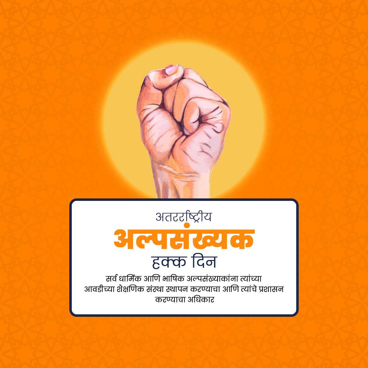 national_minorities_rights_day