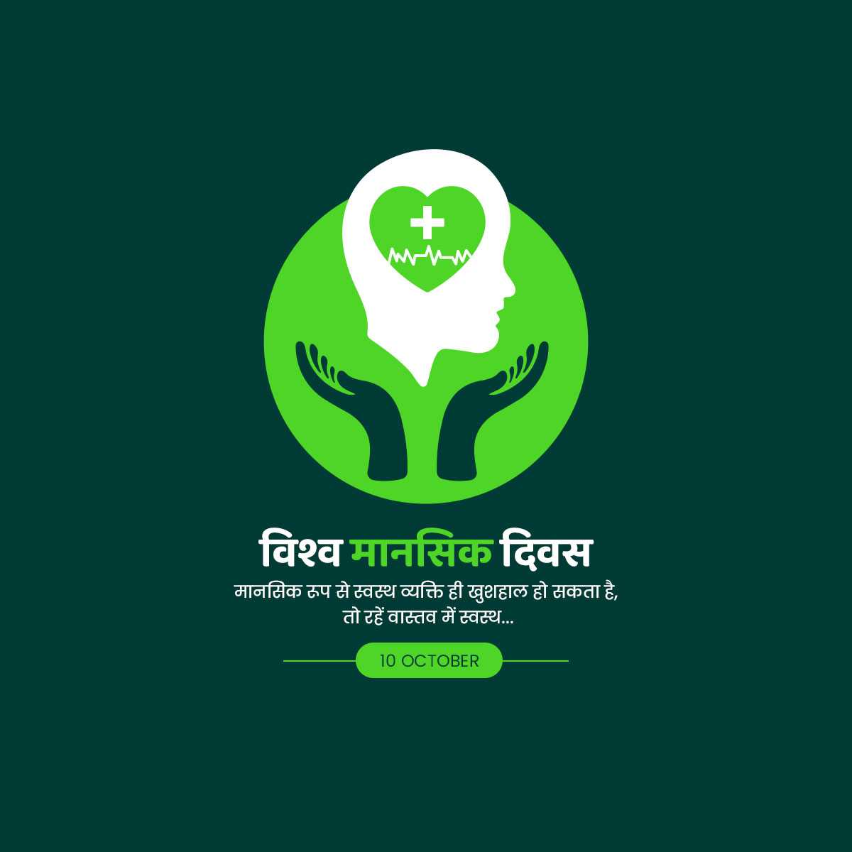 world_mental_health_day