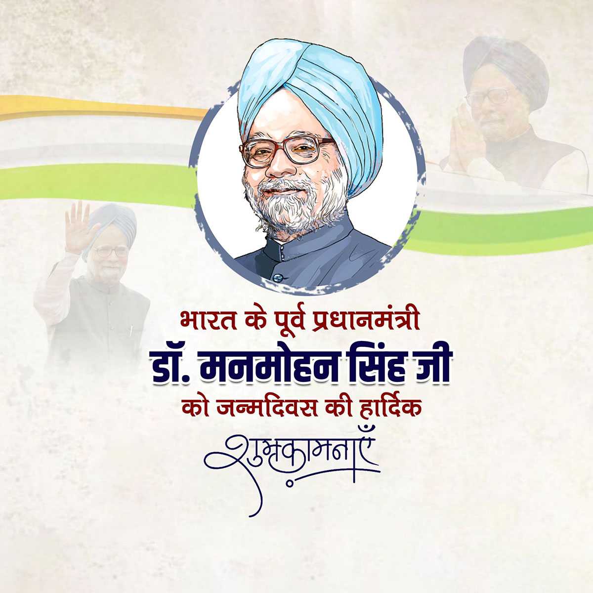 dr._manmohan_singh_happy_birthday