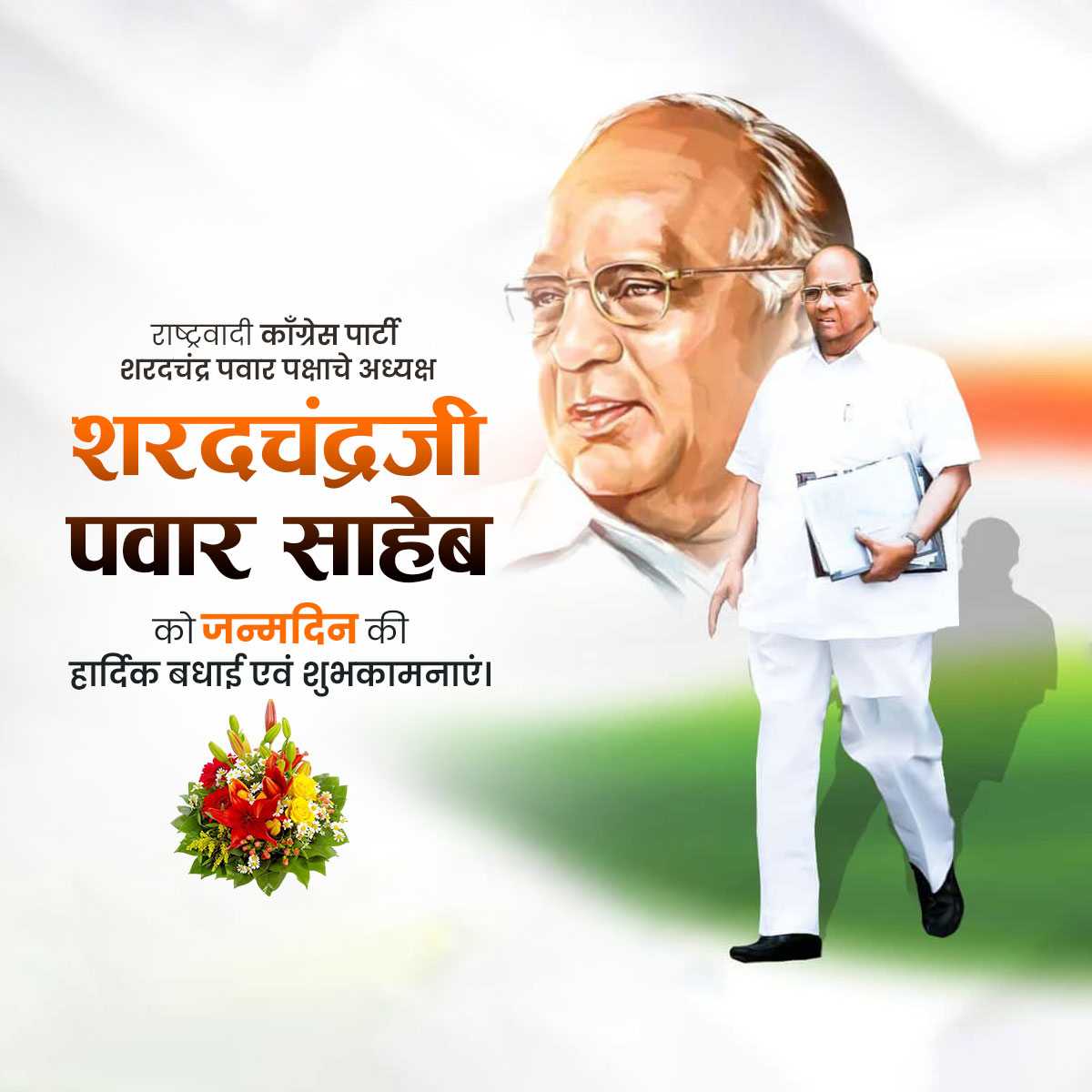 sharad_pawar_birthday