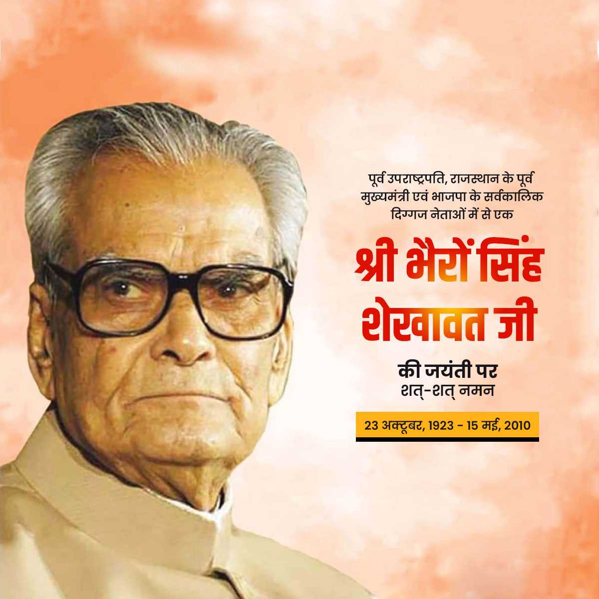 bhairon_singh_shekhawat_jayanti
