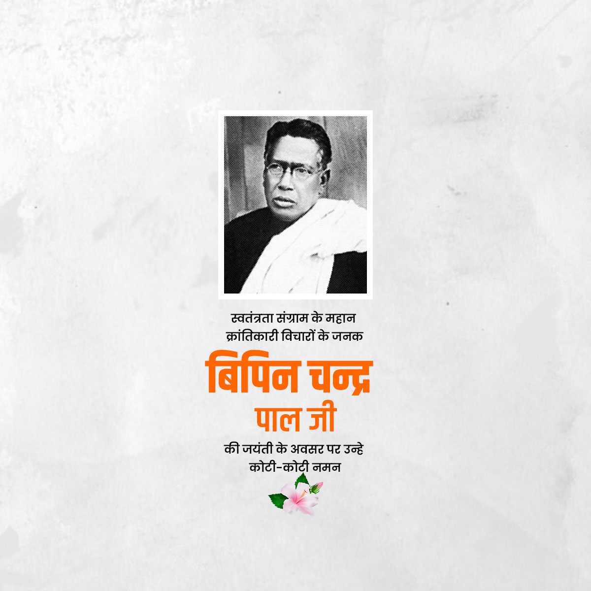 bipin_chandra_pal_jayanti