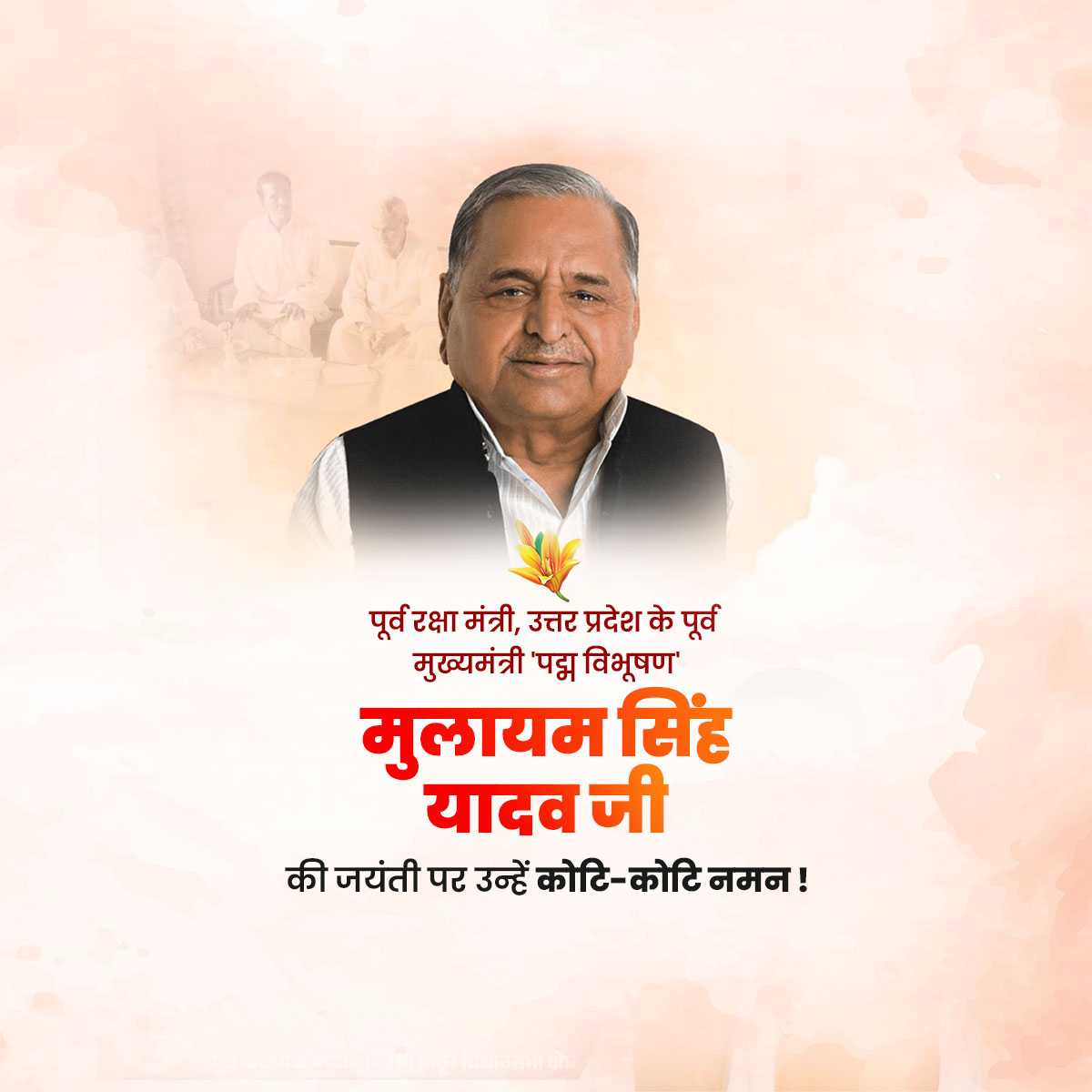 mulayam_singh_yadav_jayanti