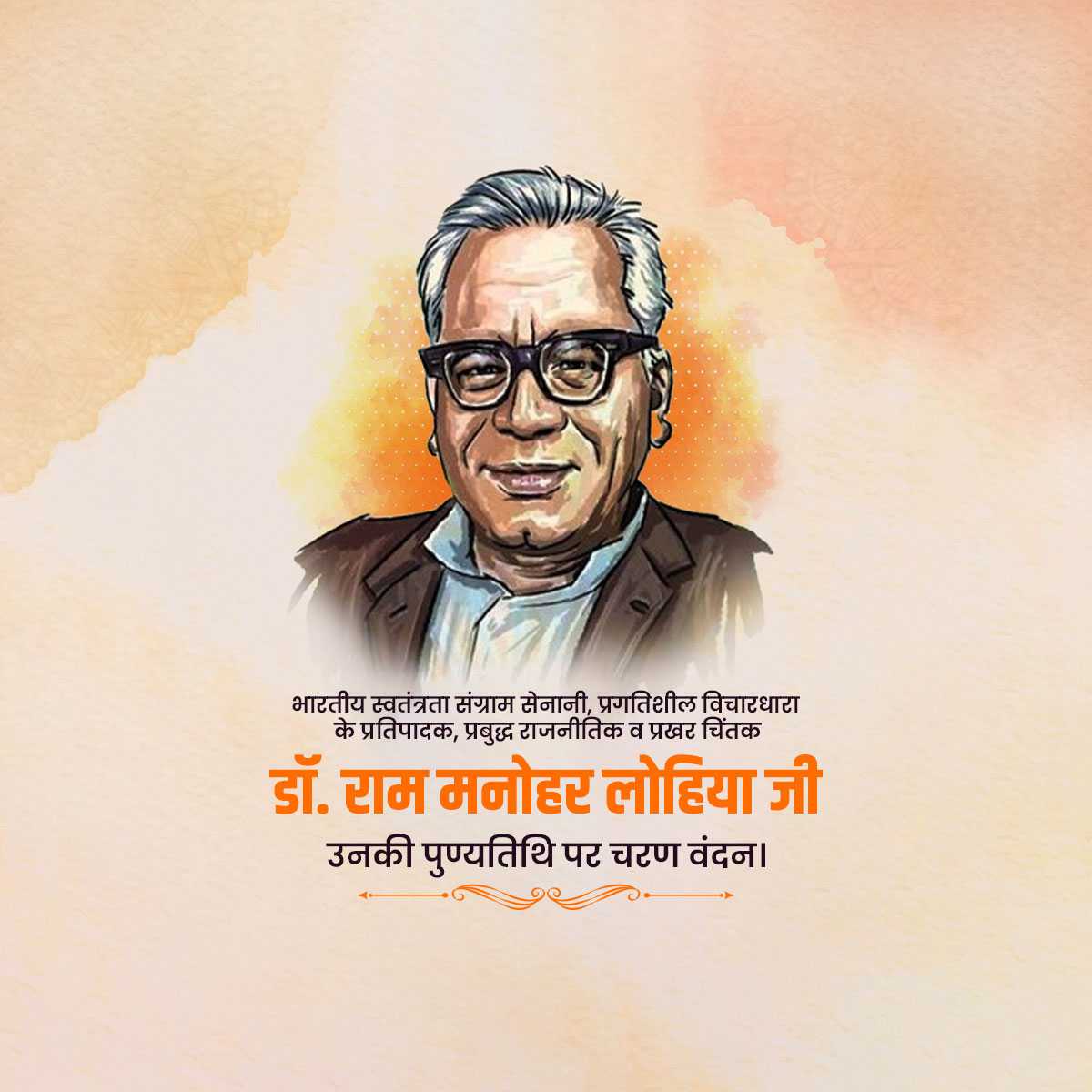 dr._ram_manohar_lohia_punyatithi