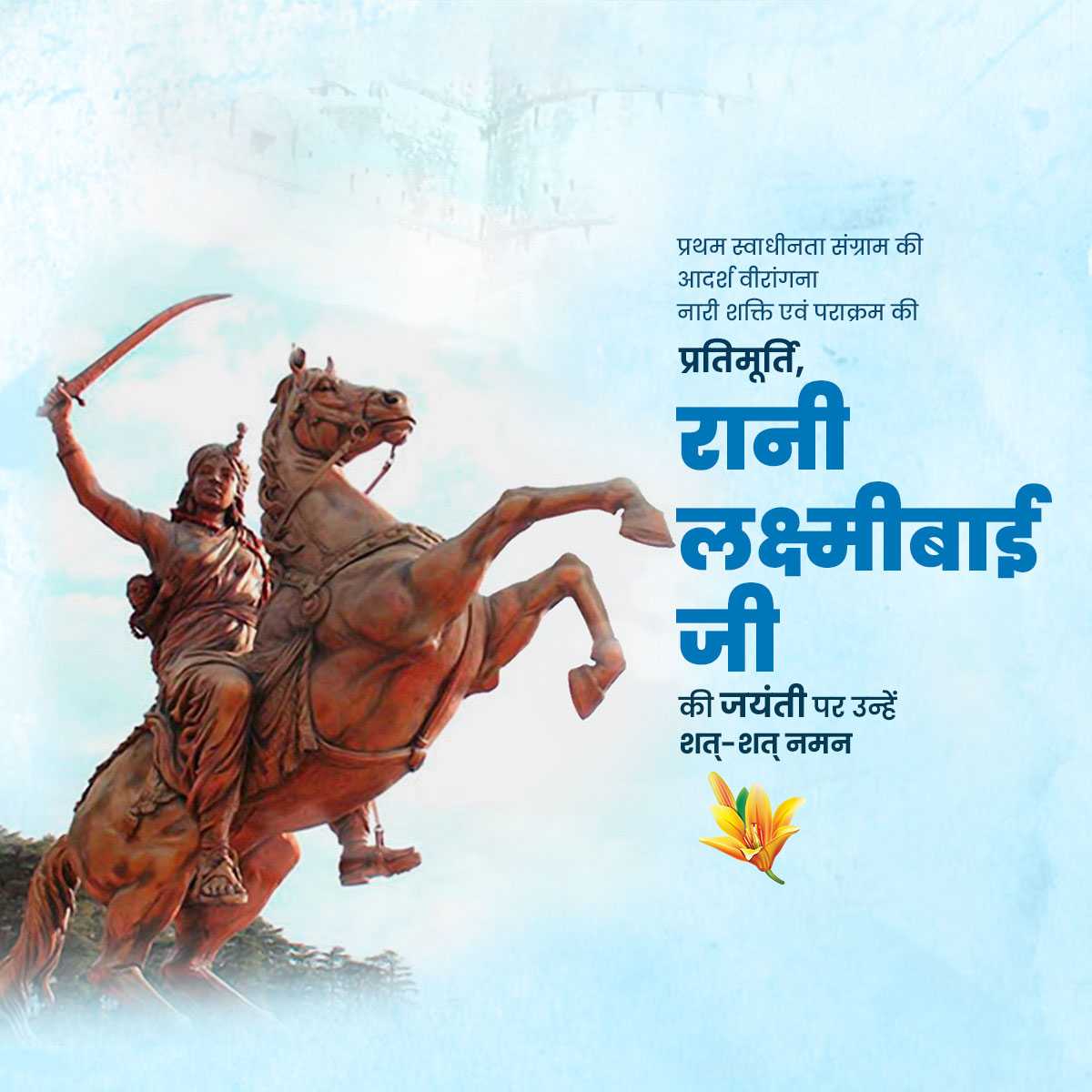 rani_lakshmi_bai_jayanti