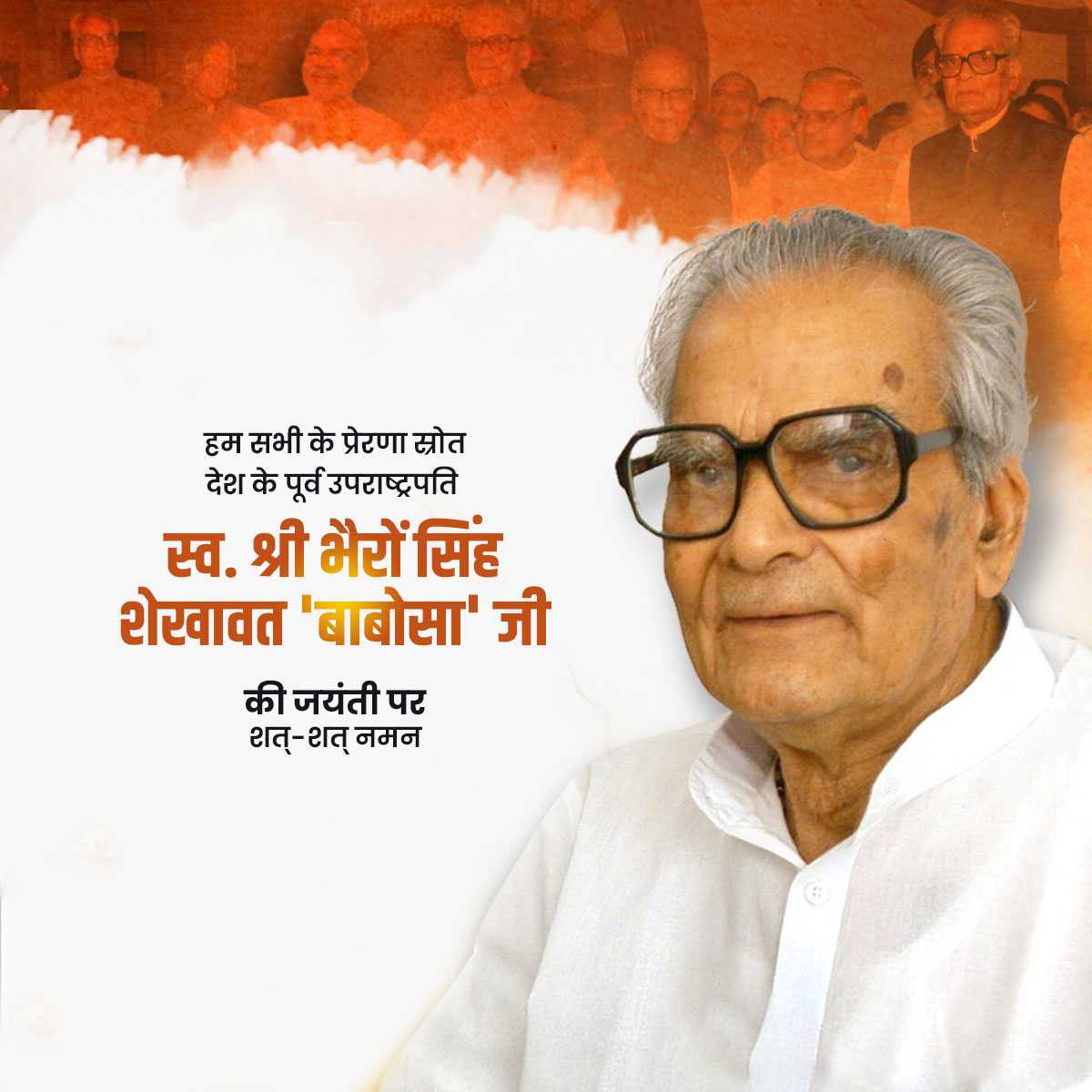 bhairon_singh_shekhawat_jayanti