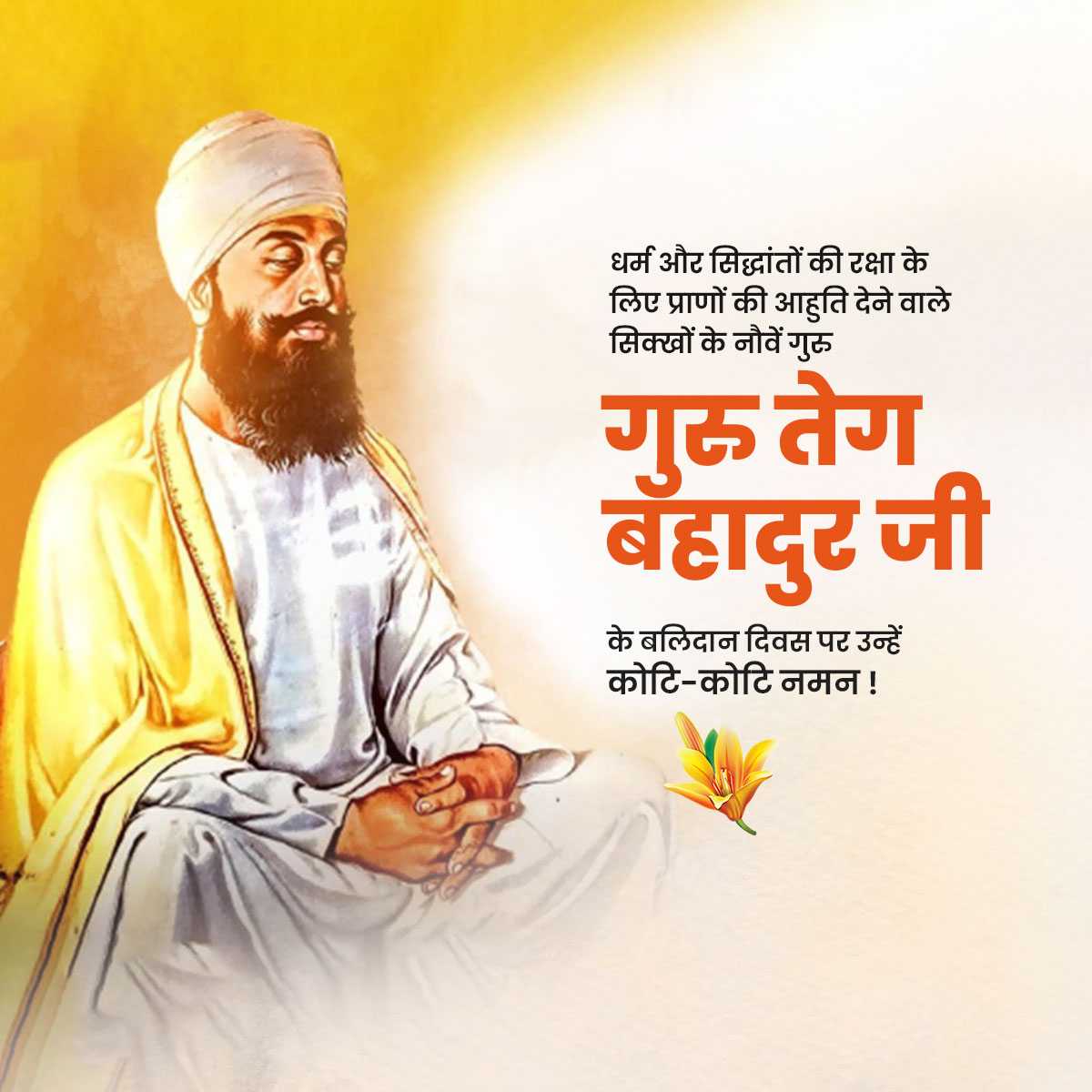 guru_tegh_bahadur_martyrdom_day