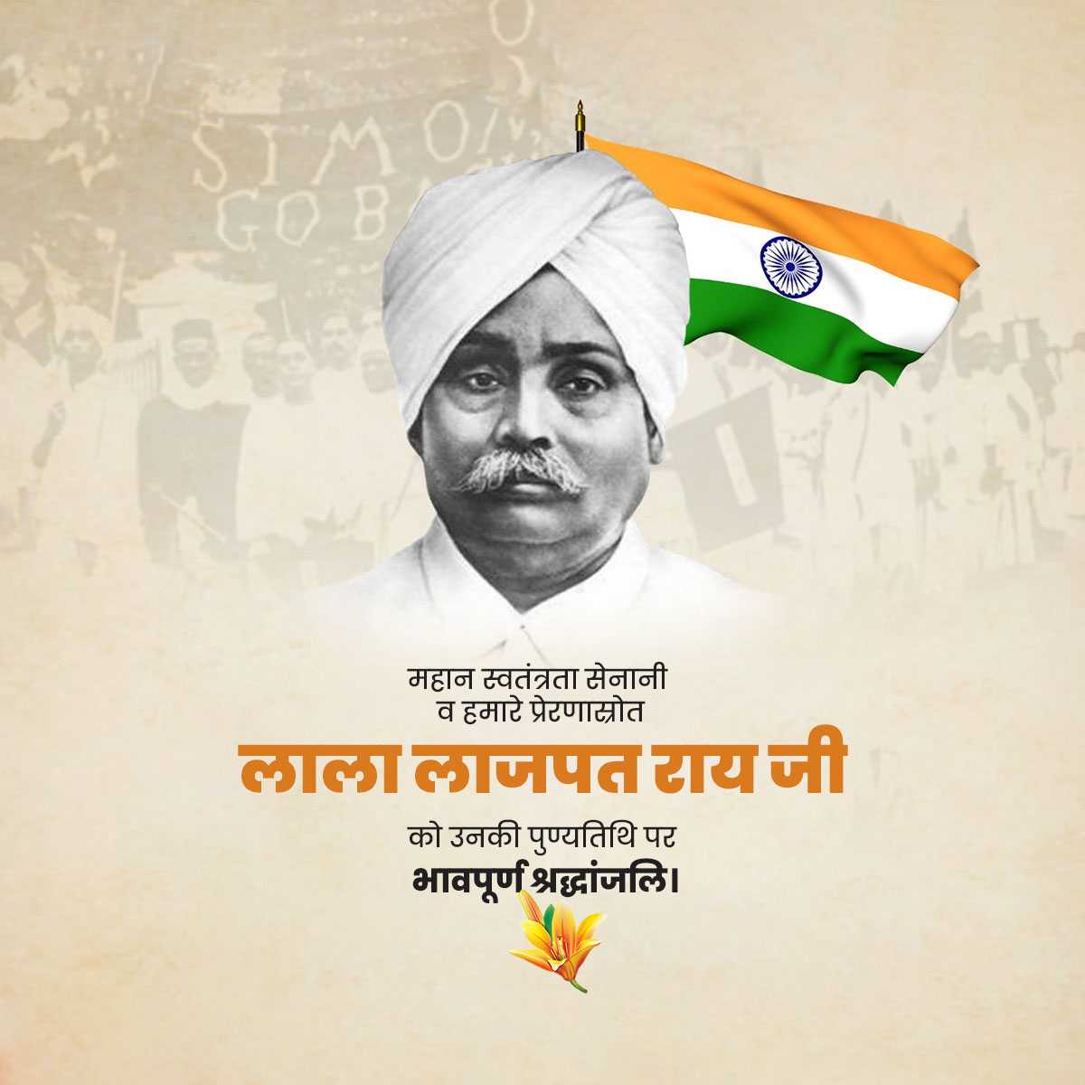 lala_lajpat_rai_punyatithi