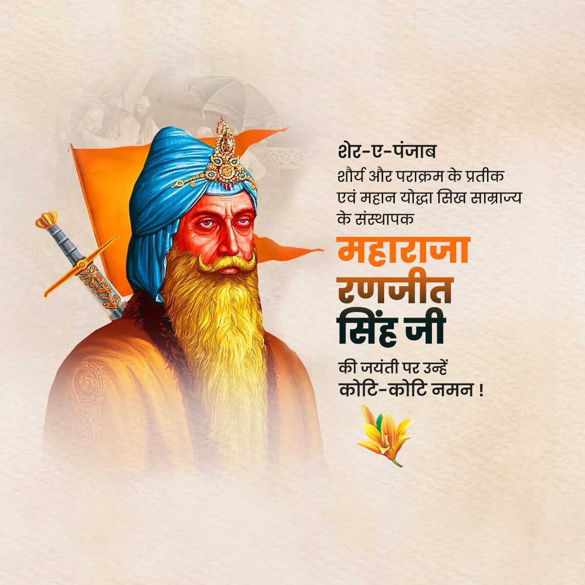 maharaja_ranjit_singh's_jayanti