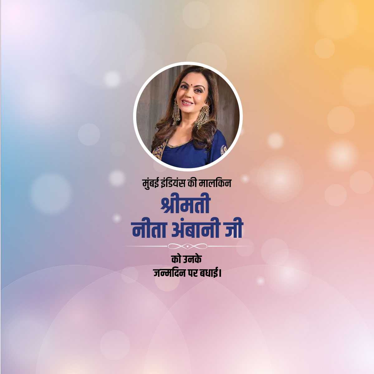 nita_ambani_birthday