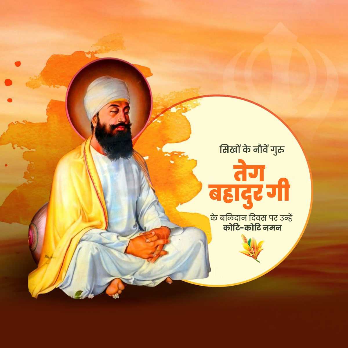 guru_tegh_bahadur_martyrdom_day