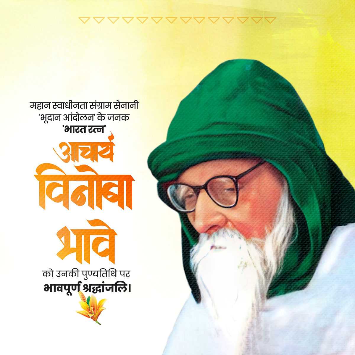 vinoba_bhave_punyatithi