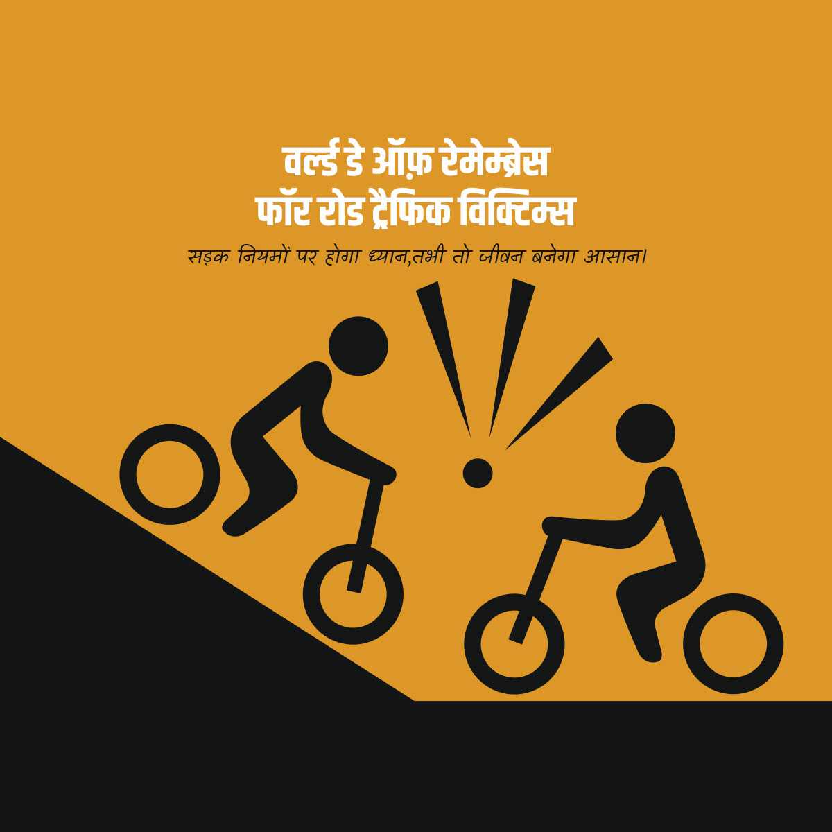 world_day_of_remembrance_for_road_traffic_victims