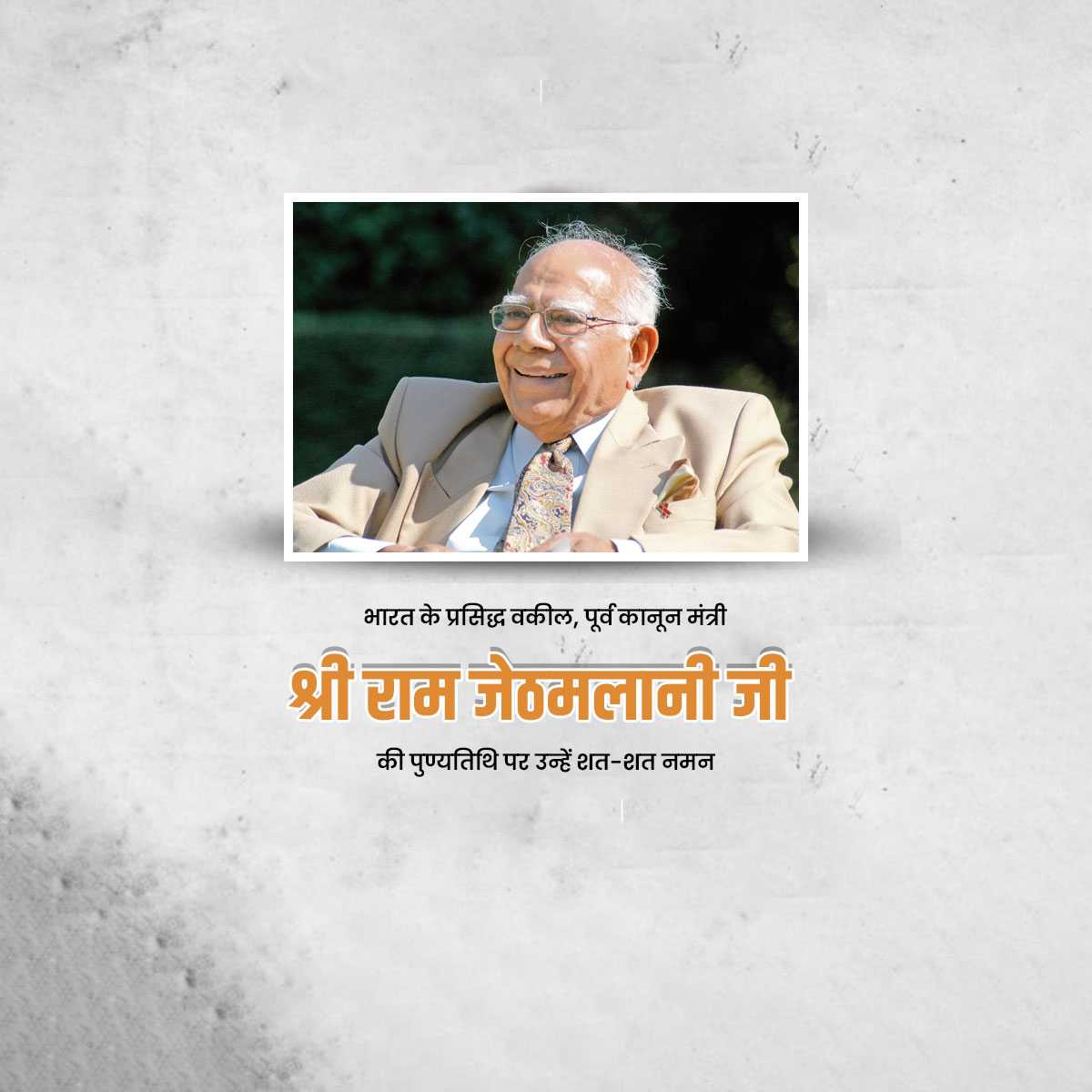 ram_jethmalani_ji_death_anniversary
