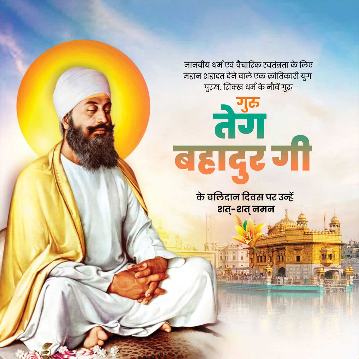 guru_tegh_bahadur_martyrdom_day