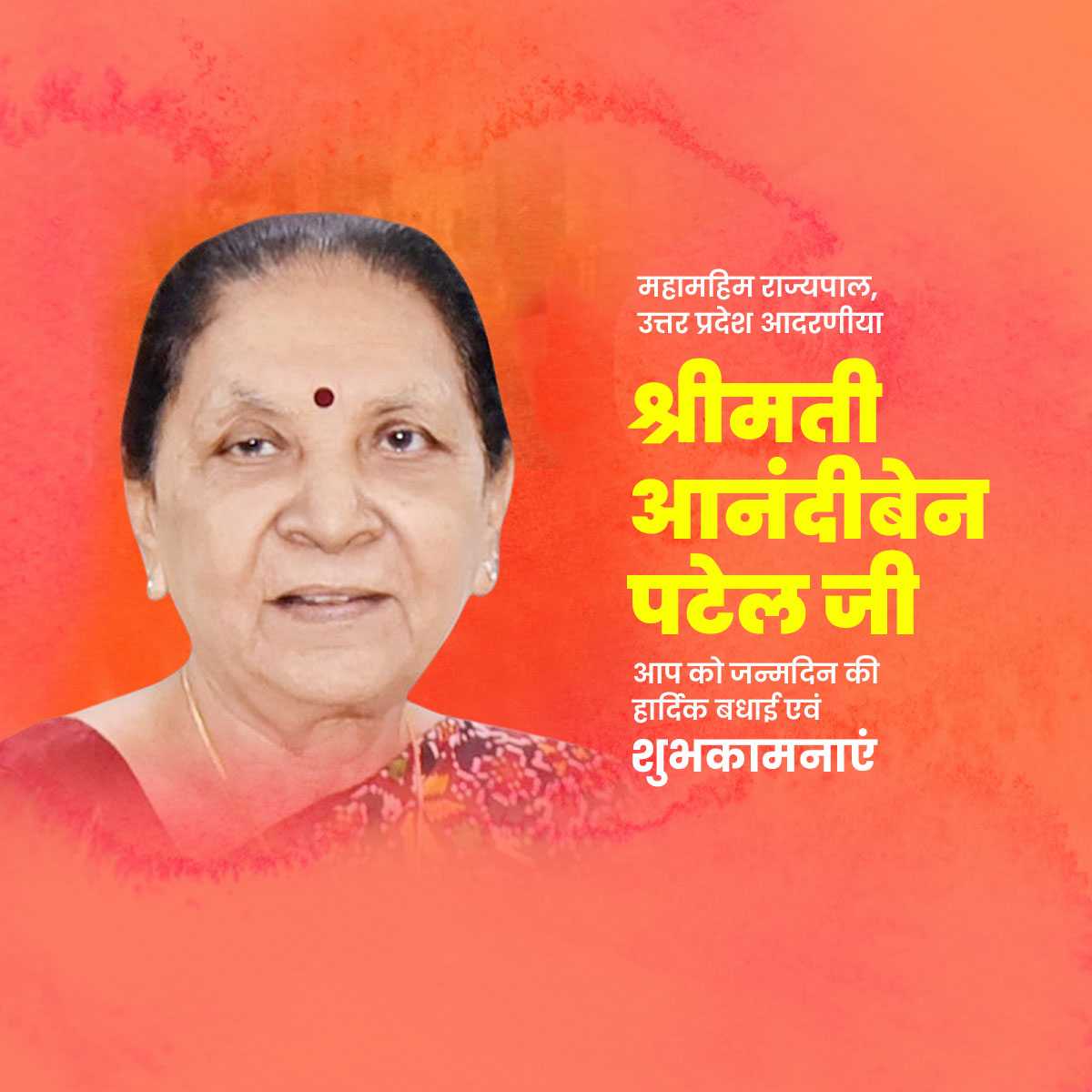anandiben_patel_birthday