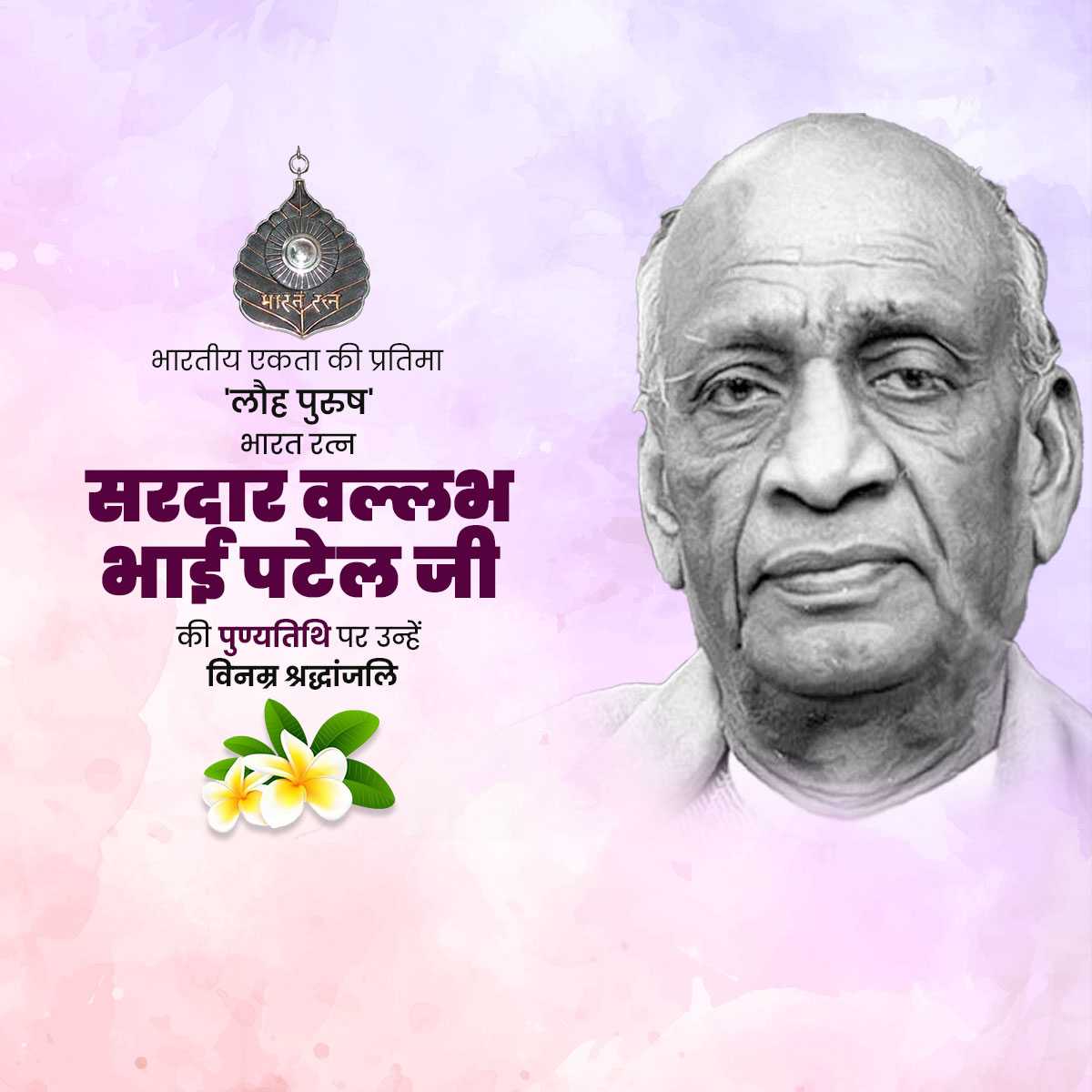 sardar_patel_punytithi