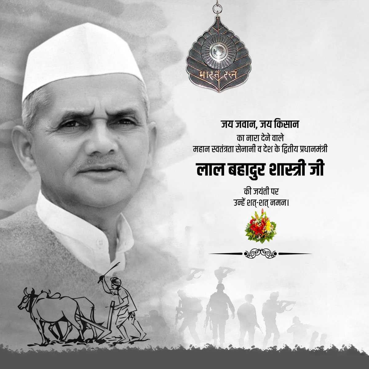 lal_bahadur_shastri_jayanti