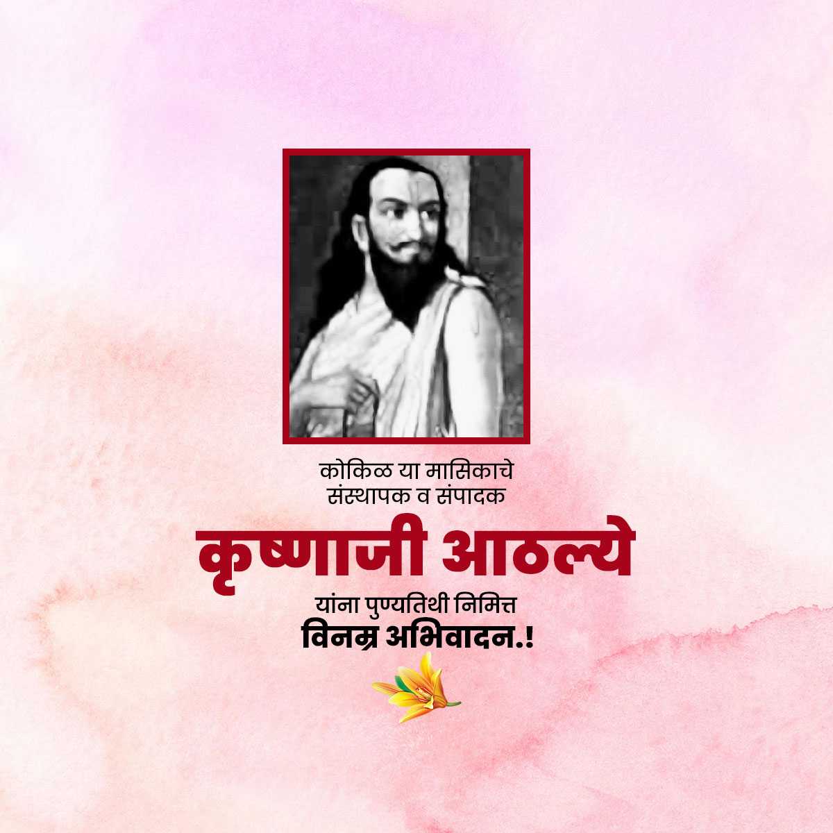 krishnaji_narayan_athalye