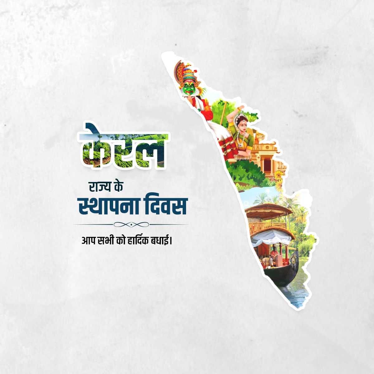 kerala_foundation_day