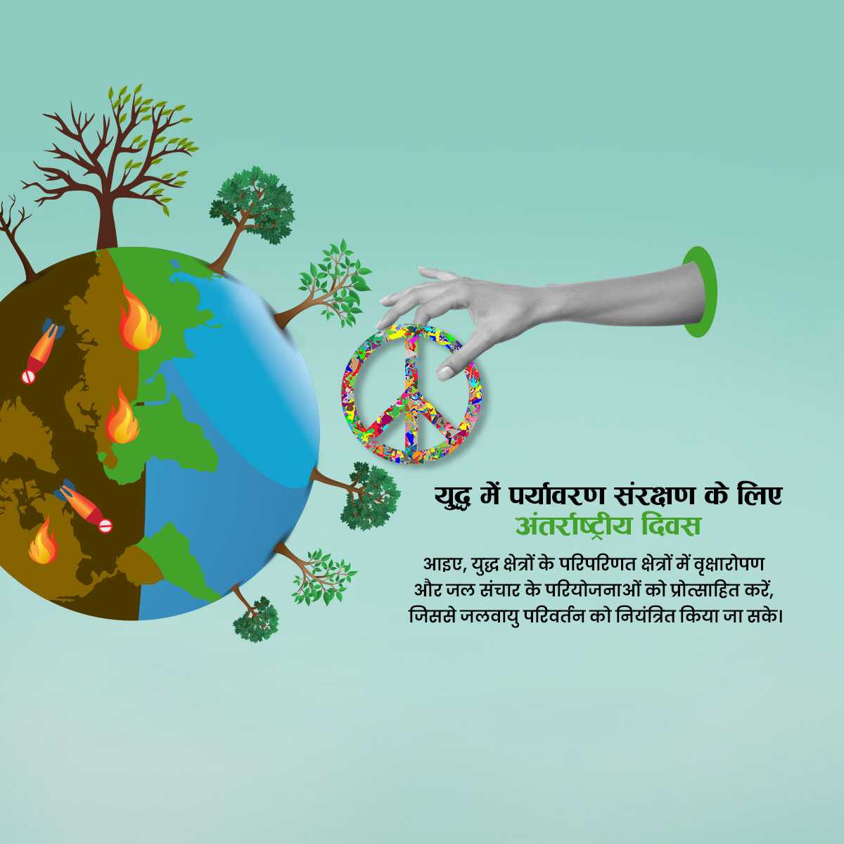 international_day_for_saving_environment_in_war