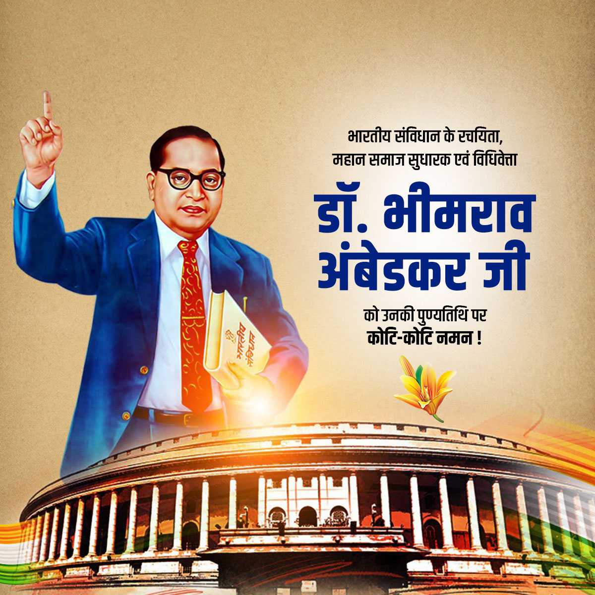 b_r_ambedkar_punyatithi