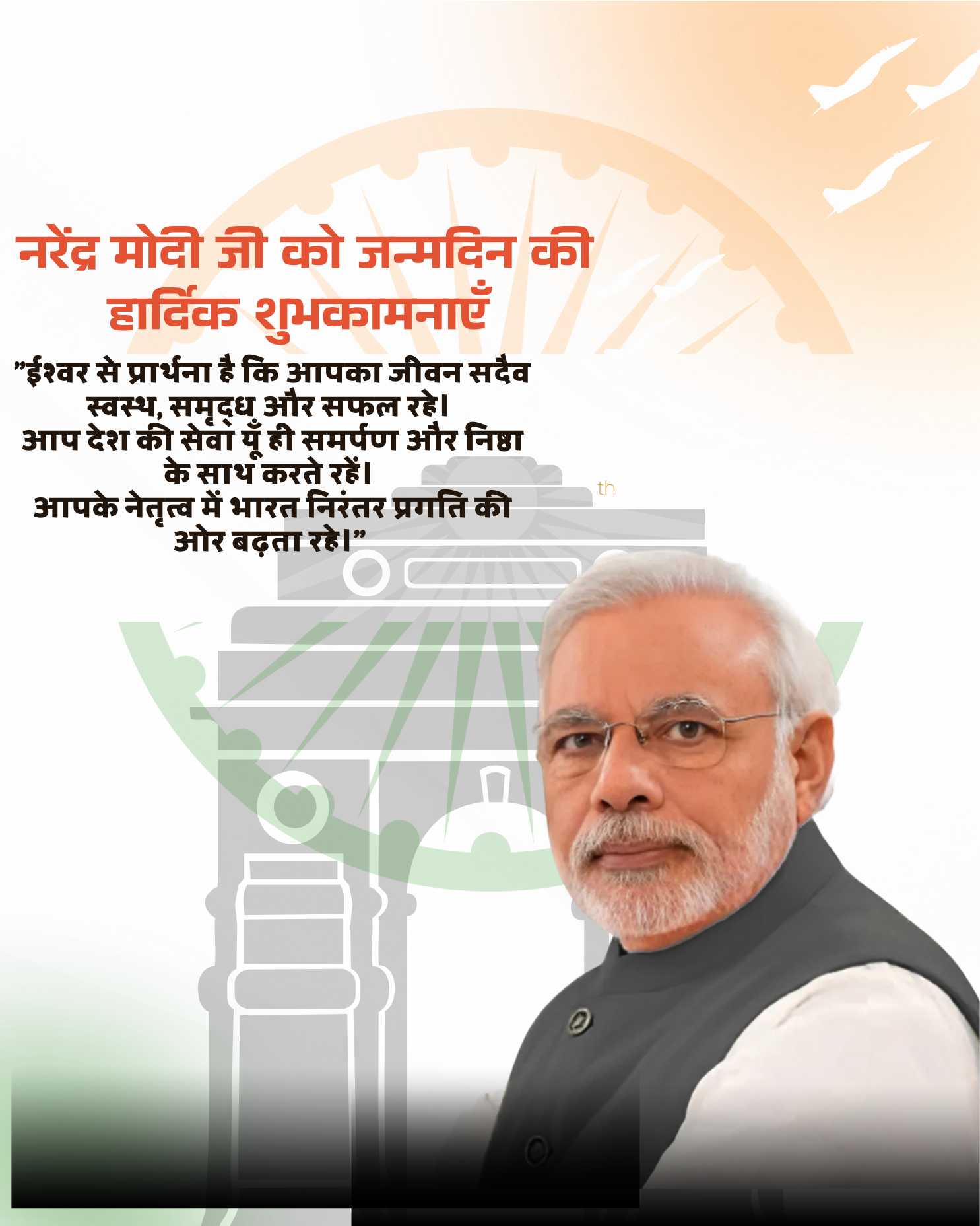 narendra_modi_birthday