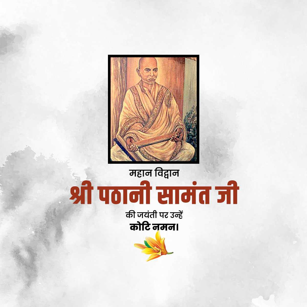 shri_pathani_samanta_ji_jayanti