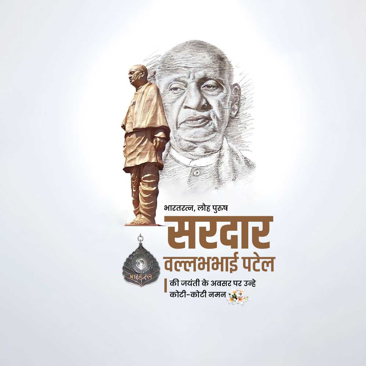 sardar_vallabhbhai_patel_jayanti