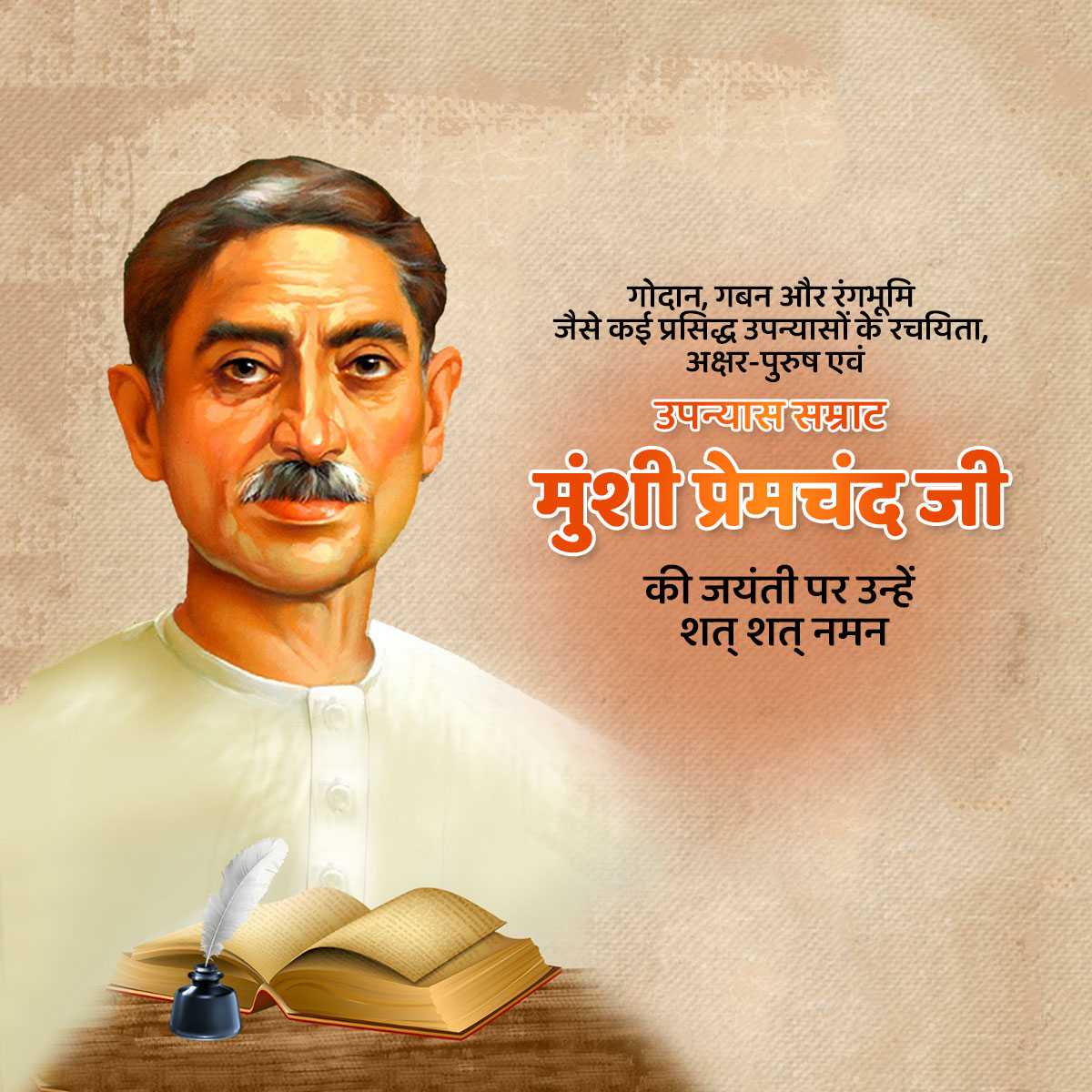 munshi_premchand_jayanti