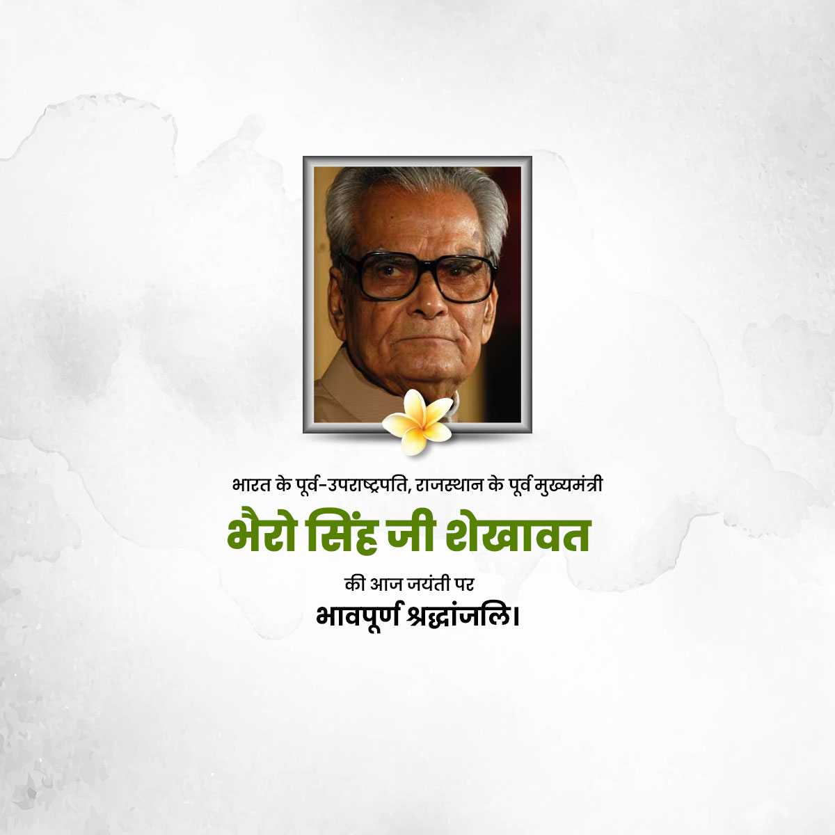 bhairon_singh_shekhawat_jayanti