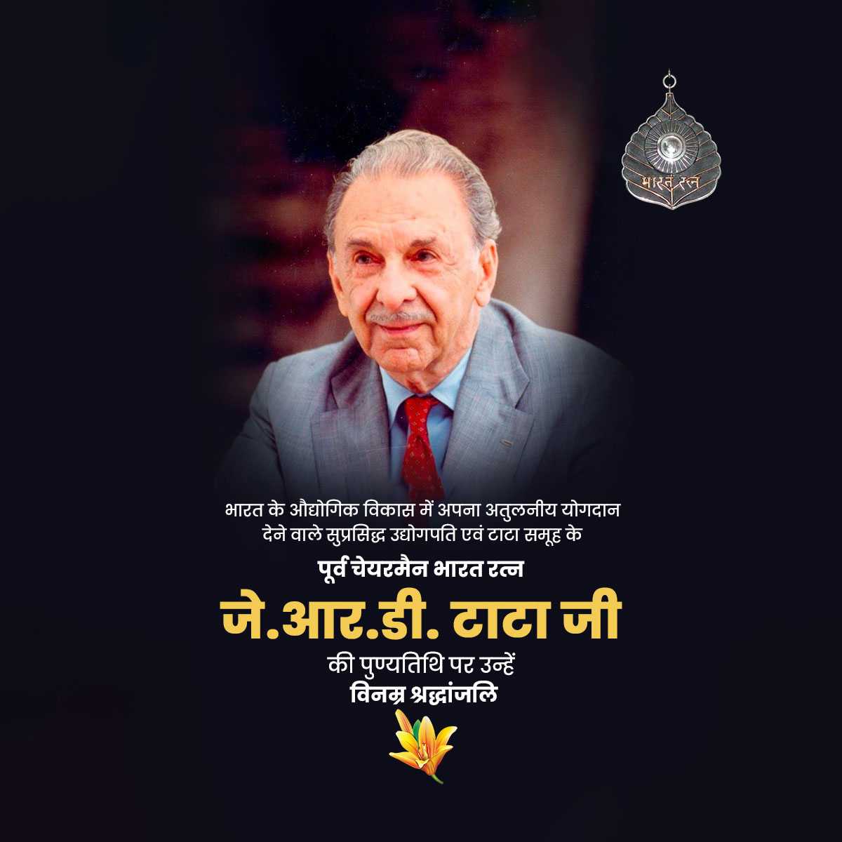 j._r._d._tata_punyatithi