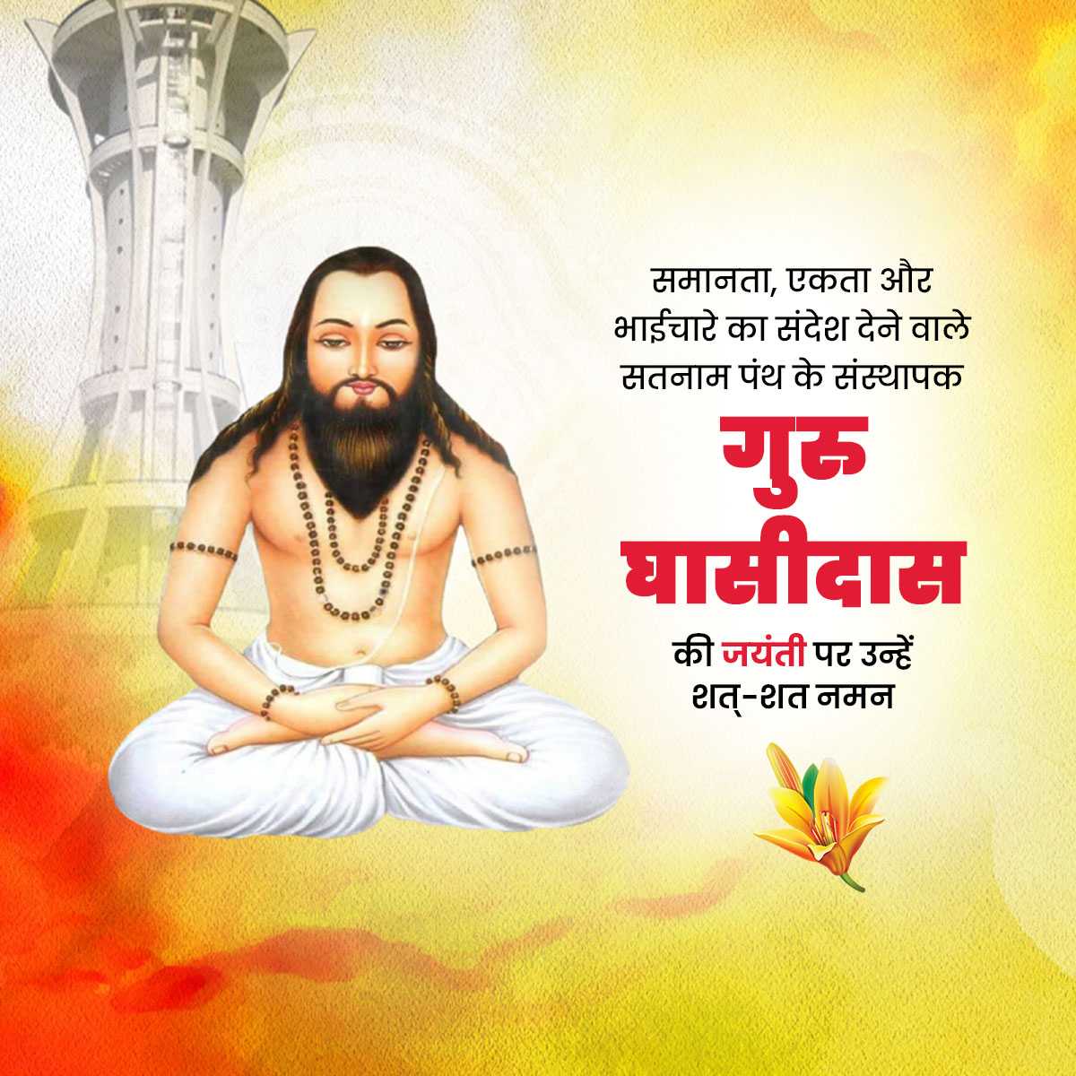 guru_ghasidas_jayanti