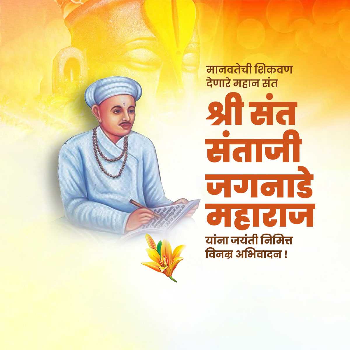 sant_santaji_jagnade_maharaj_jayanti