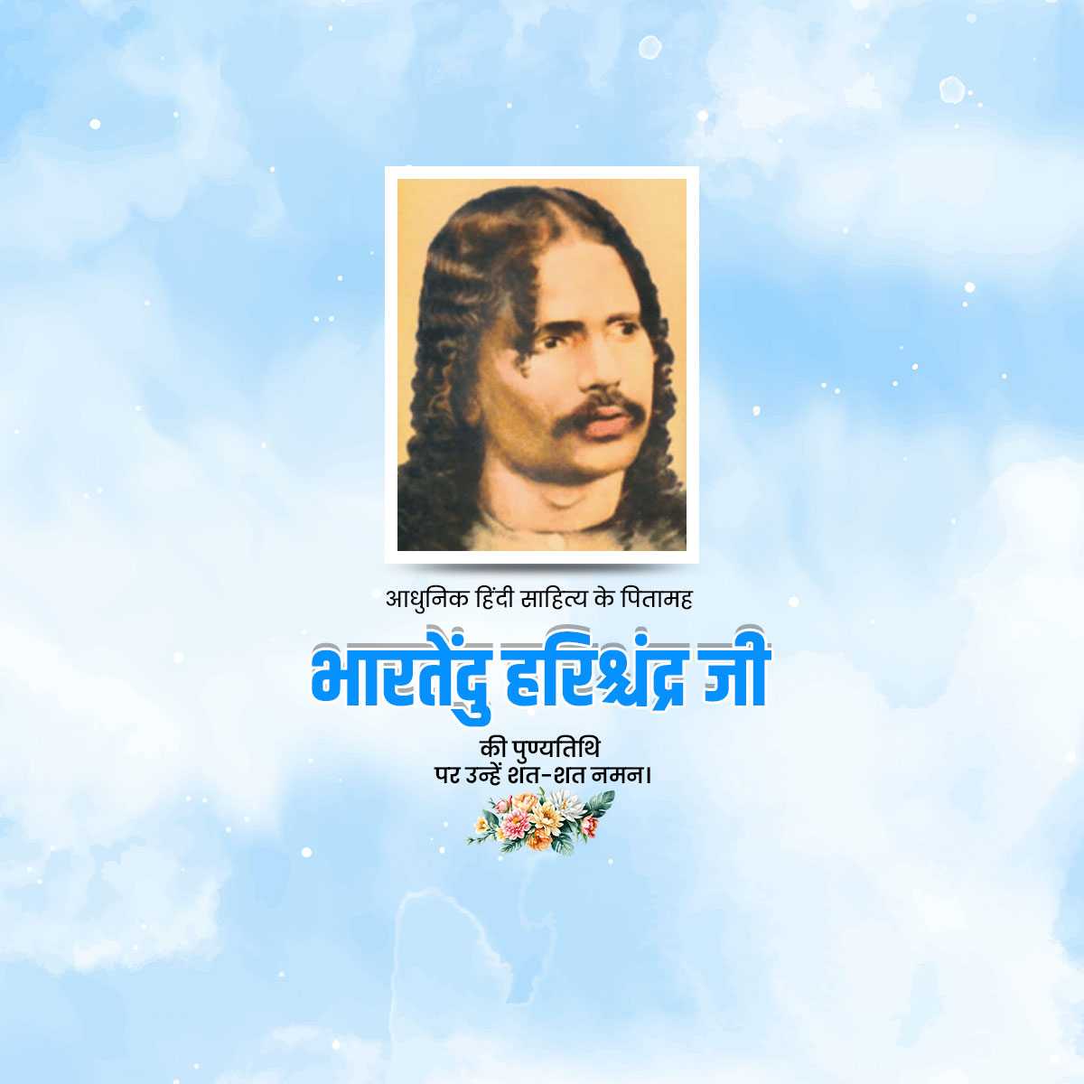 bharatendu_harishchandra_birth_anniversary