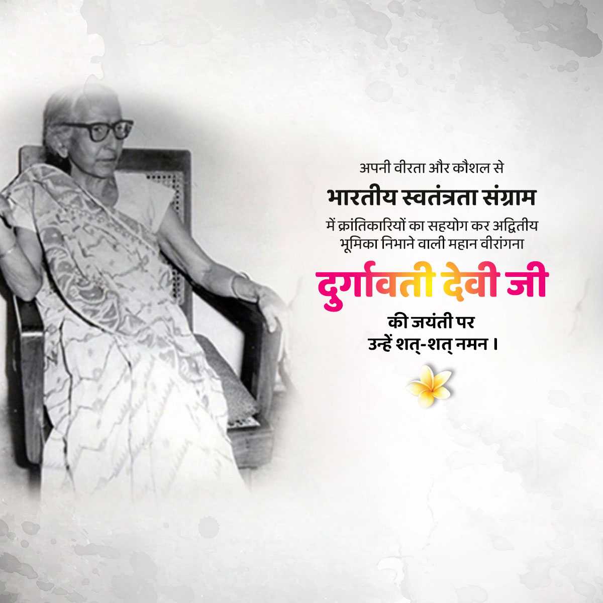 durgawati_devi_jayanti