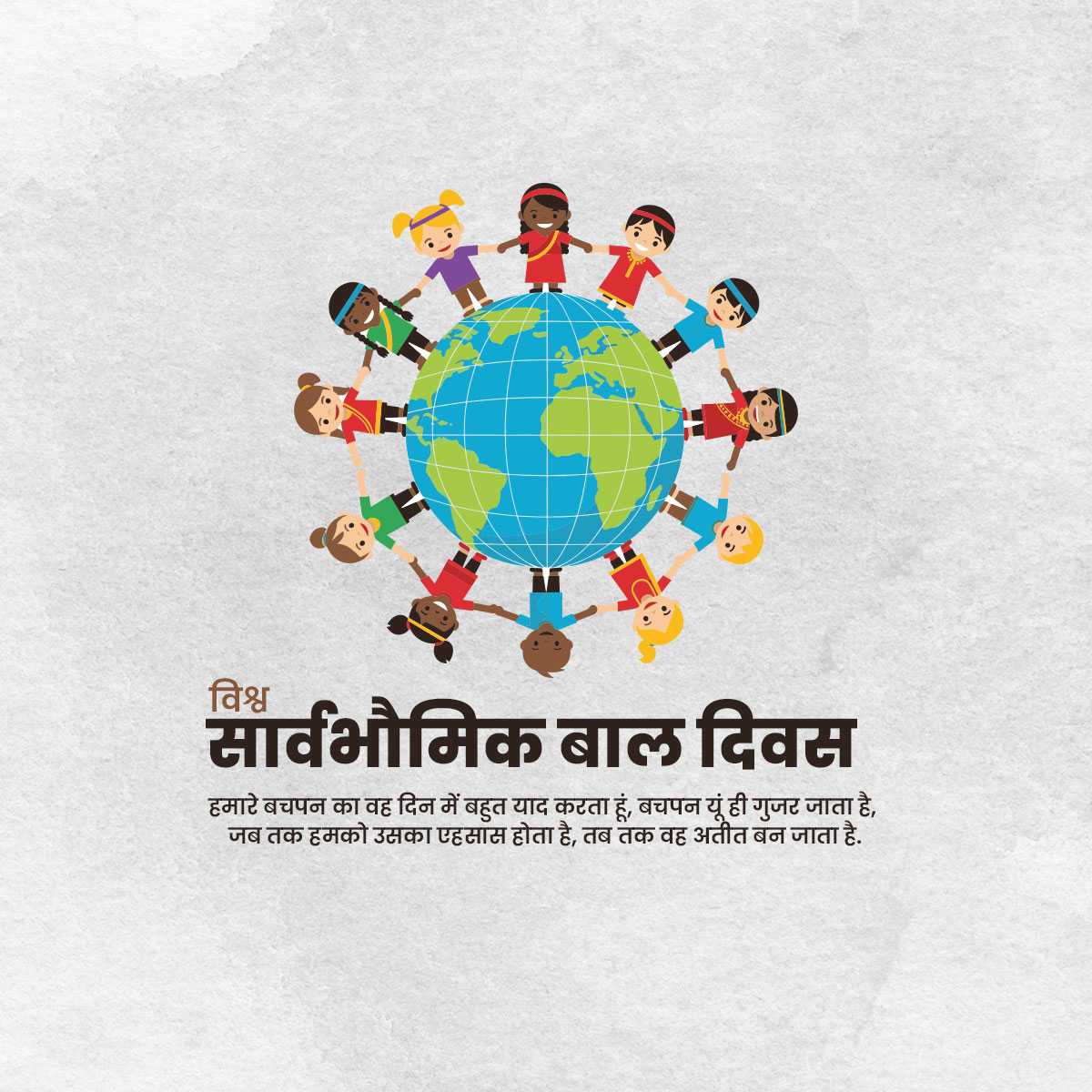 universal_children's_day