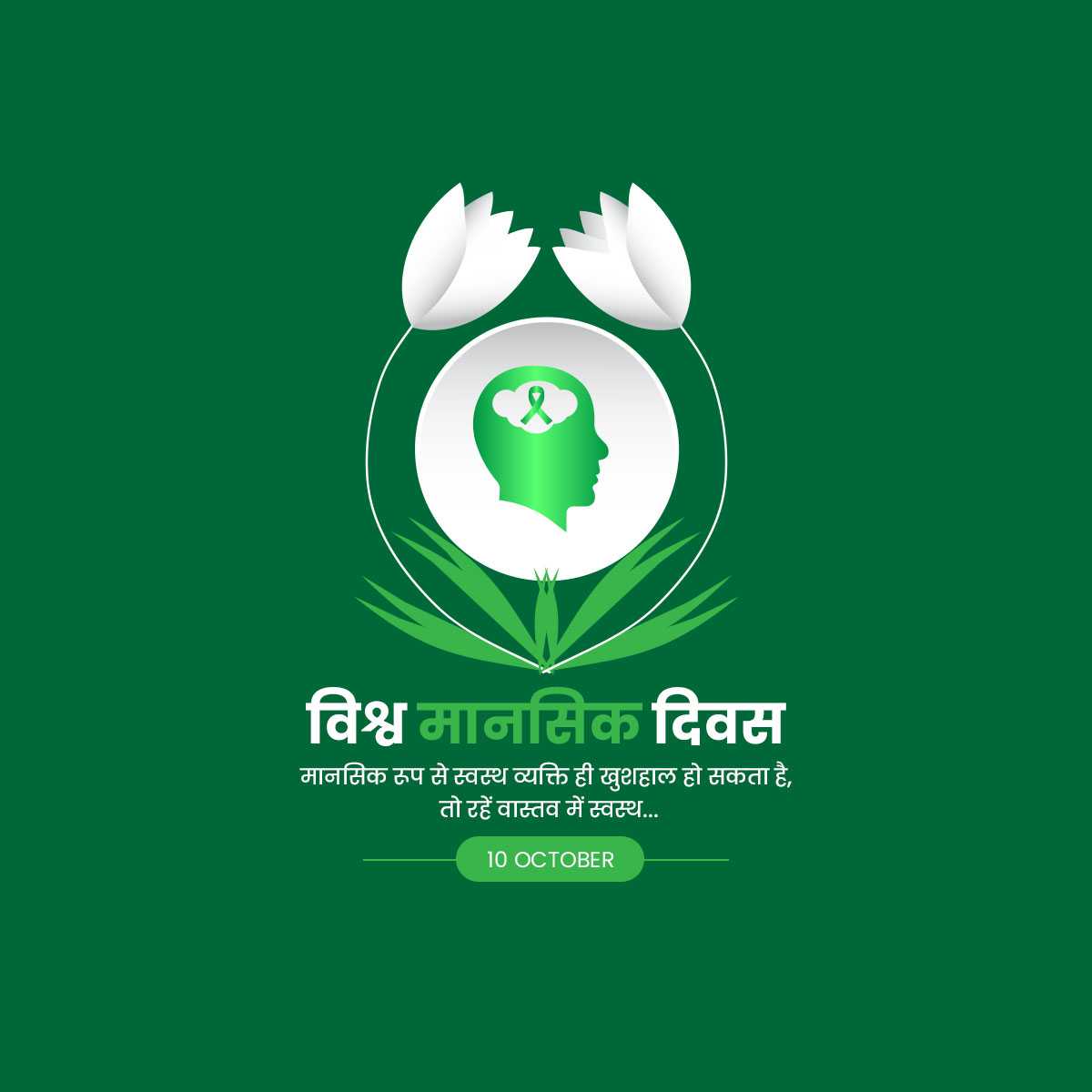 world_mental_health_day