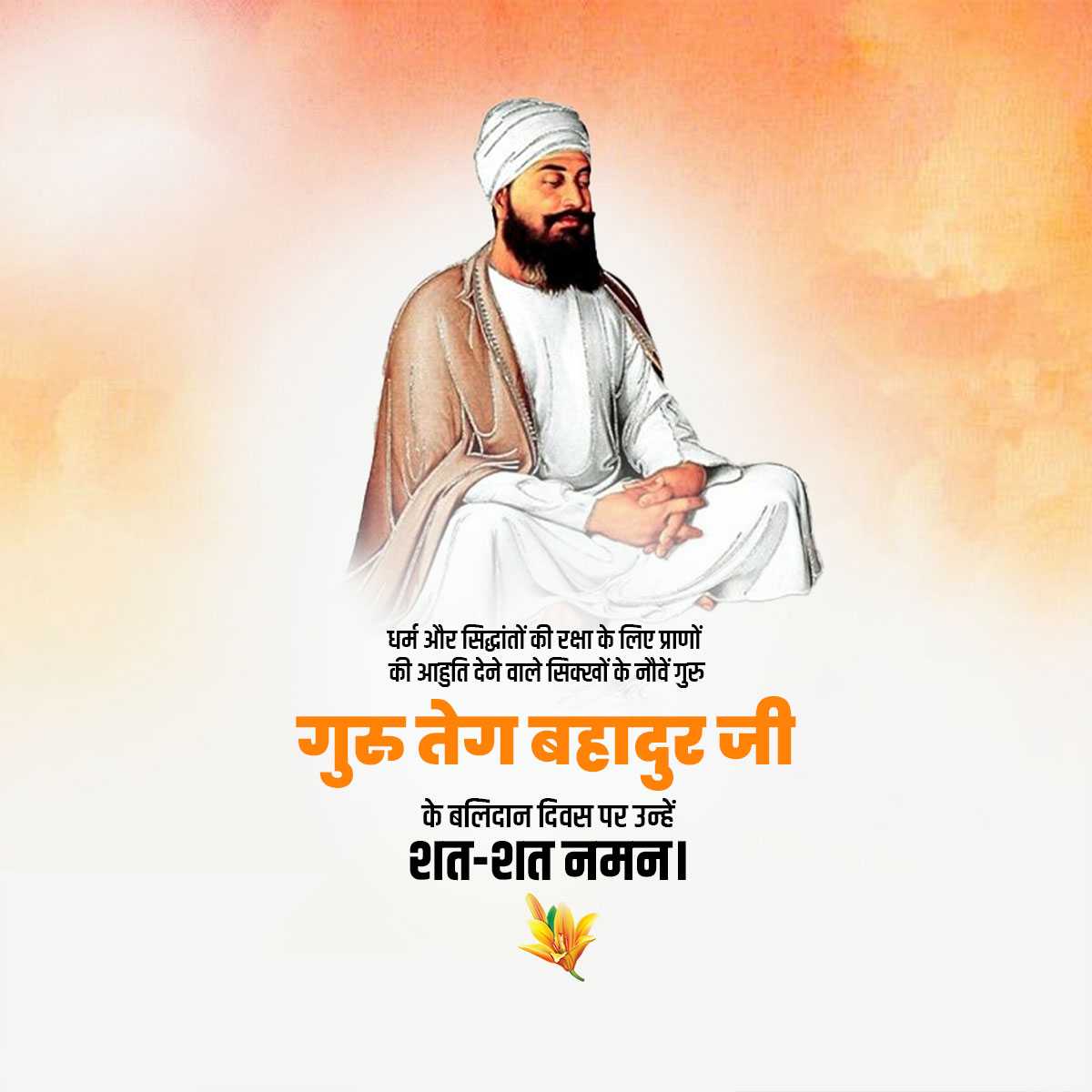 guru_tegh_bahadur_martyrdom_day