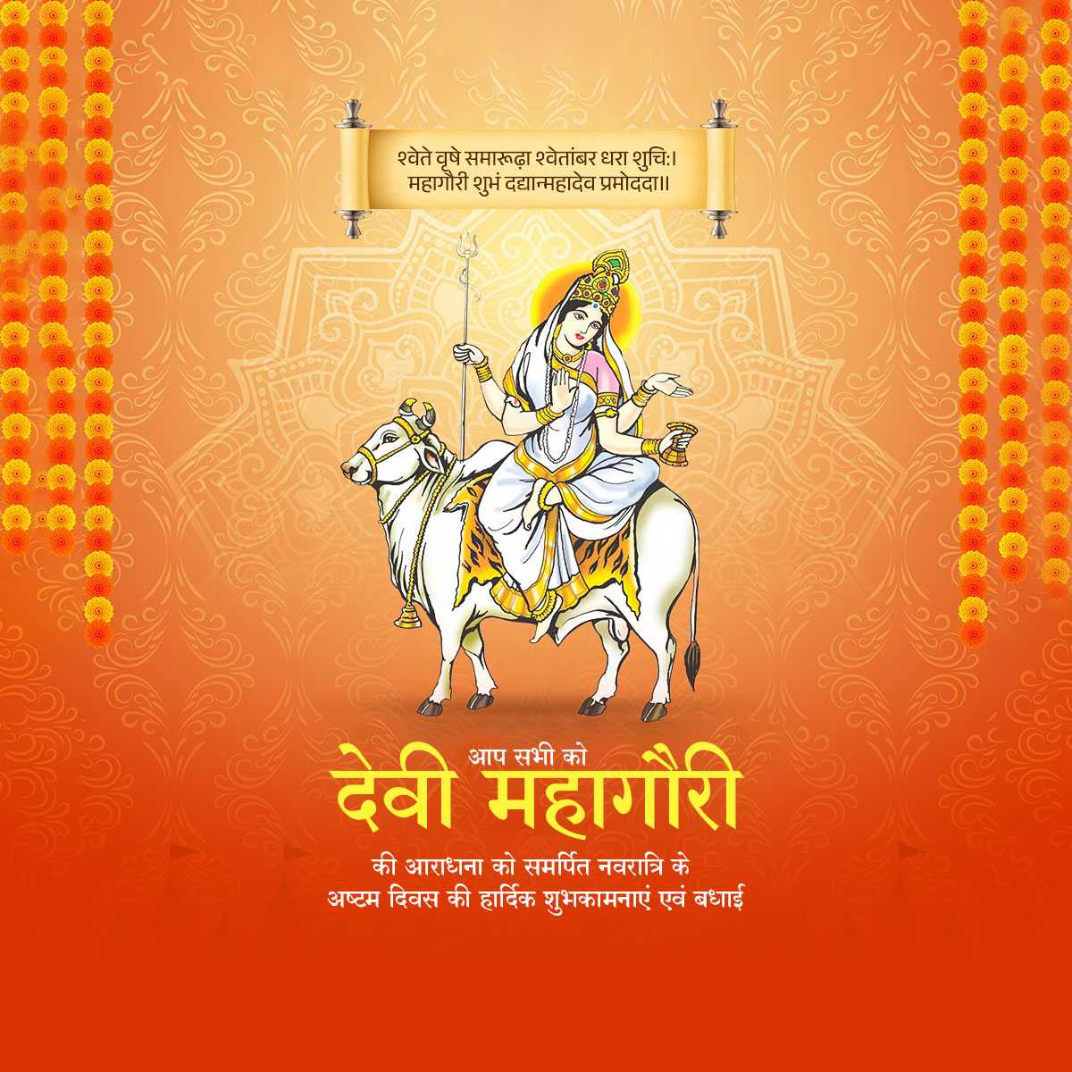 maa_mahagauri