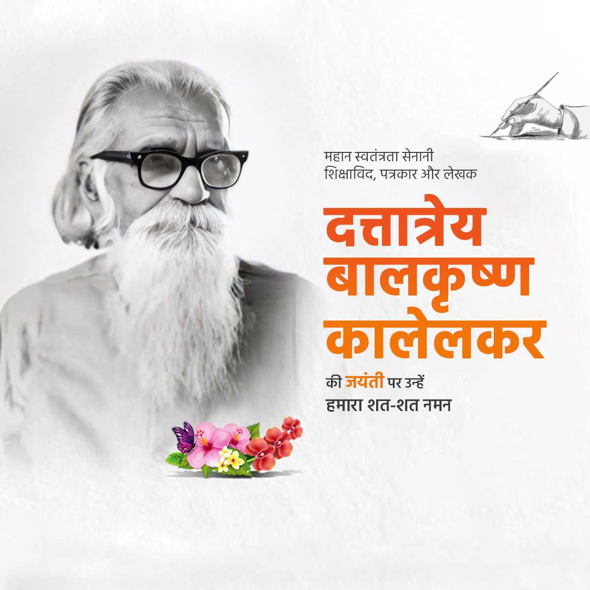 kaka_kalelkar_jayanti