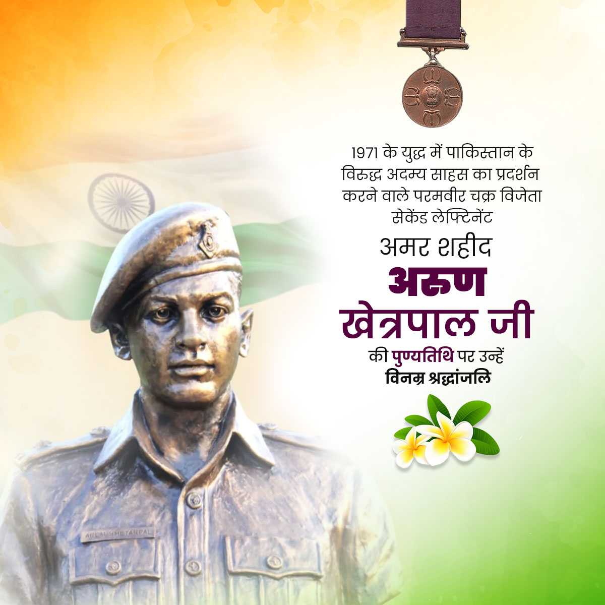 arun_khetarpal_punyatithi