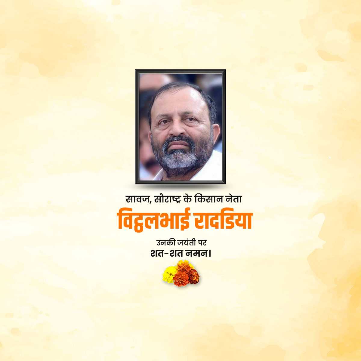vitthalbhai_radadiya’s_birth_anniversary