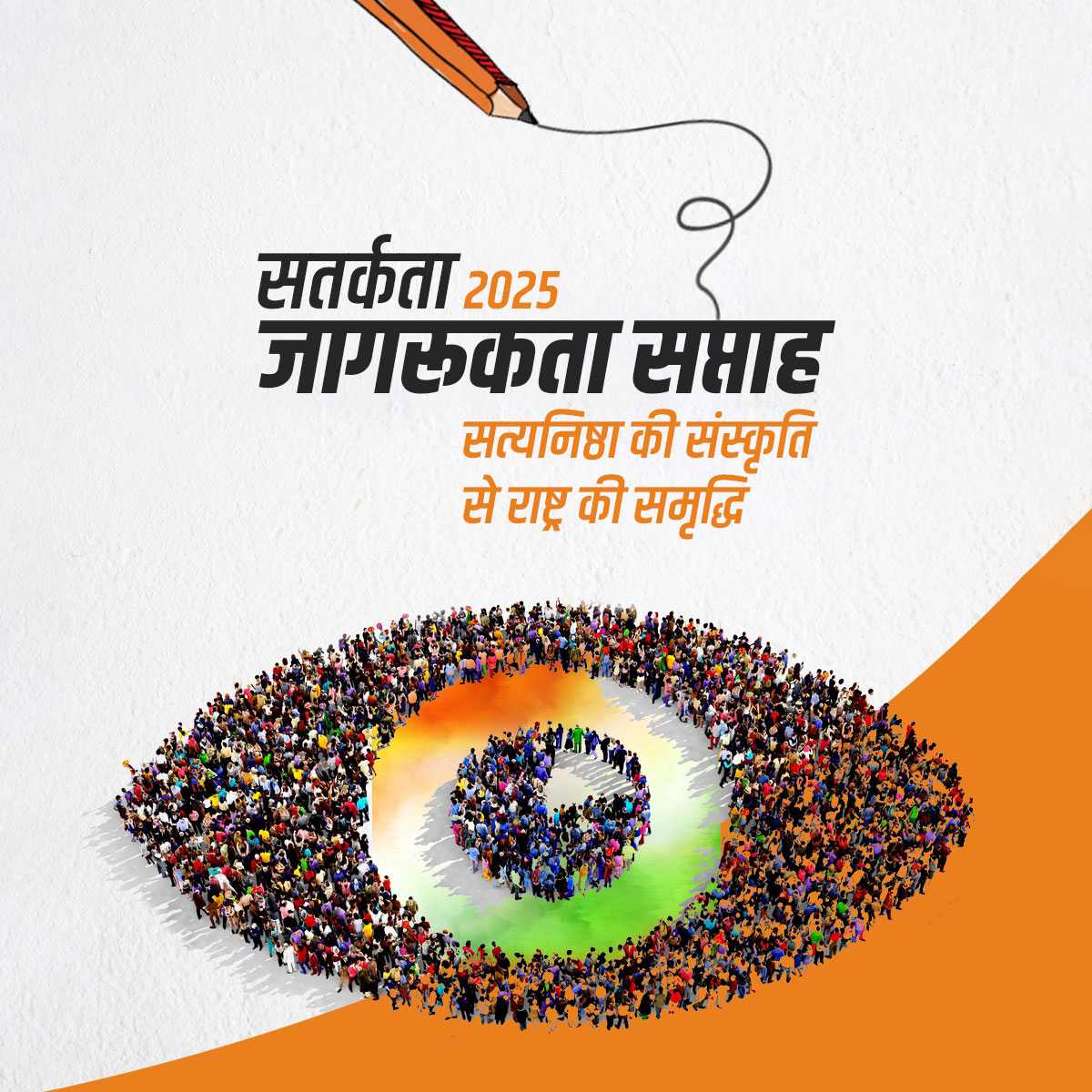 vigilance_awareness_week