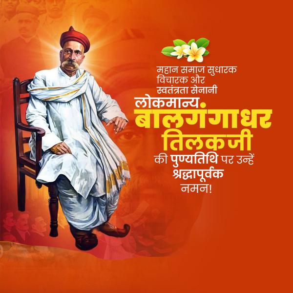 Bal Gangadhar Tilak Punyatithi