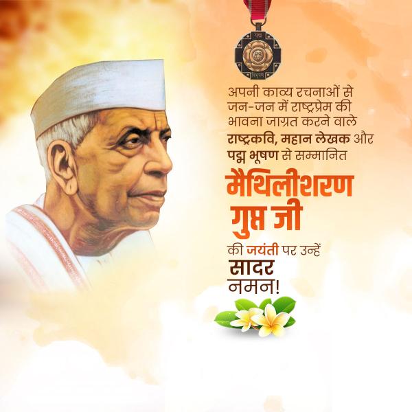 Maithili Sharan Gupt Jayanti